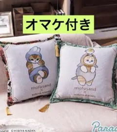 mofusand×日比谷花壇 ゴブラン織りクッション〜Winter〜　2種セット