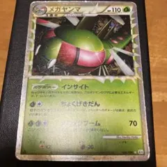 メガヤンマ Legend拡張パック「頂上大激突」006/080 - メルカリ
