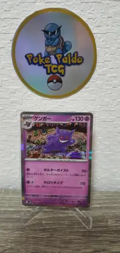 ゲンガー ホロカード HP130 美品 早い者勝ち