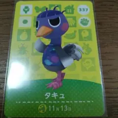 あつまれどうぶつの森　amiiboカード　タキュ