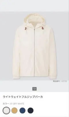 UNIQLO　ライトウエイトフルジップパーカ　Lサイズ