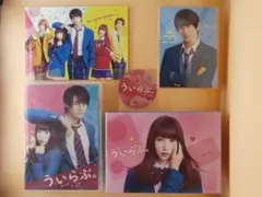 セル版ブルーレイ【ういらぶ。 豪華版】平野紫耀 桜井日奈子 玉城ティナ 磯村勇斗