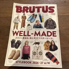 BRUTUS ブルータス 2026年10月号 WELL-MADE