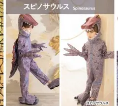 最終値下げ！【超リアル】恐竜着ぐるみ スピノサウルス 子供用 コスプレ衣装