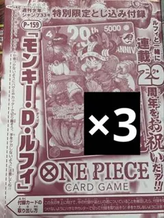 ワンピースカード ルフィ P-159 ジャンプ2026年33号付録 3枚セット