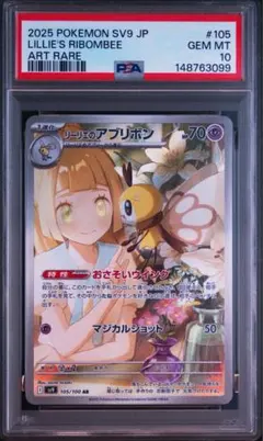 リーリエのアブリボン AR PSA10 鑑定品 - メルカリ