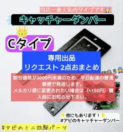 専用出品 リクエスト2点