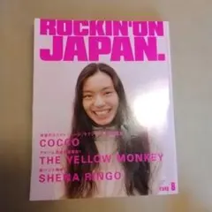 ROCKIN'ON JAPAN 2000年8月号 Cocco 椎名林檎