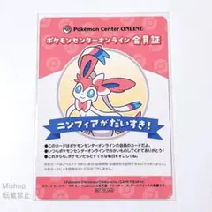 ポケモンセンター オンライン 会員証 カード B賞　ニンフィアがだいすき！