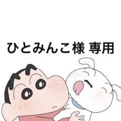 専用