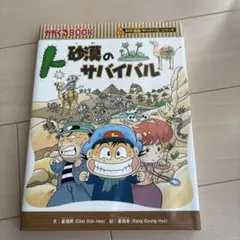 砂漠のサバイバル