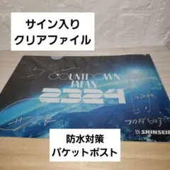 2025年最新】CountDown japan サインの人気アイテム - メルカリ