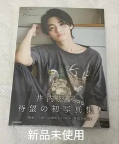 新品未開封☆井内悠陽 1st 写真集 fleur サイン無し