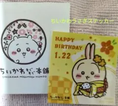 ちいかわ うさぎバースデーステッカー