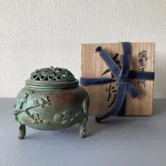 高岡銅器　須賀月芳作　蝋型鋳銅　松竹梅　香炉　共布共箱　C　R8703 高岡銅器 須賀月芳作 蝋型鋳銅 松竹梅 香炉 共布共箱 C