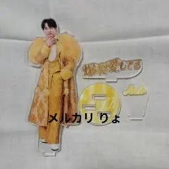 M!LK 吉田仁人 アクスタ 爆ホム ファンミ 爆裂ホームパーティ - メルカリ