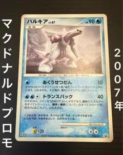 2026年最新】パルキア プロモの人気アイテム - メルカリ