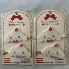 新品未開封品になります。サンリオシナモロール前髪クリップ2個セット