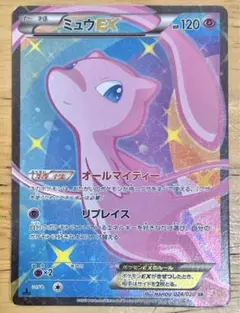 ポケモンカード！ミュウEX SR SC シャイニーコレクション 024/020 ミュウEX :1ED [SC 024/020](コンセプトパック「シャイニー