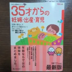 35才からの妊娠・出産・育児