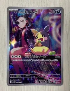 【最終値下げ中‼︎】マリィのモルペコ　020/019（プロモ）
