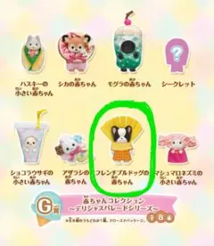 シルバニア くじ デリシャスパレード フレンチブルドッグの赤ちゃん