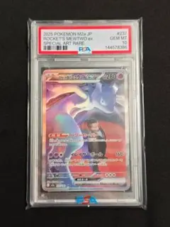 psa10 ロケット団のミュウツーex SAR 237/193
