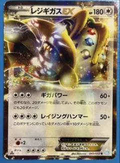 ポケモンカード レジギガスEX 045/052 BW3 - メルカリ