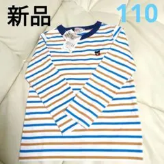 新品　ミキハウス　ダブルビー　長袖シャツ　ボーダー　Tシャツ110