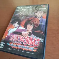 るろうに剣心 -明治剣客浪漫譚- 炎上! 京都輪廻