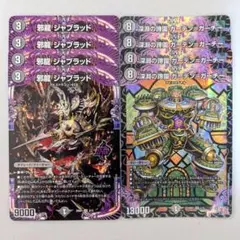 邪龍 ジャブラッド　4枚　深淵の諦園 ガーデン＝ガーチー　4枚
