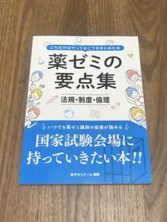 2025年最新】薬ゼミ要点集の人気アイテム - メルカリ
