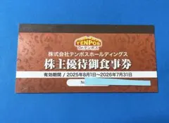 テンポスホールディングス 24,000円分 株主優待券 3冊 ステーキのあさくま テンポスホールディングス 24,000円分 株主優待券 3冊 ステーキのあさくま