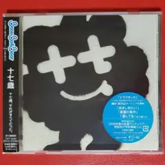 【CD】Base Ball Bear / 十七歳