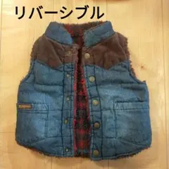 リバーシブルのベスト 90