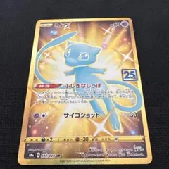 ミュウ UR S8a 25th ANNIVERSARY COLLECTION …