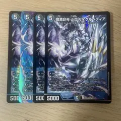 デュエルマスターズ 龍素記号W D サイクルペディア 4枚セット