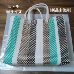 レトラ・メルカドバッグMサイズ（新品未使用）