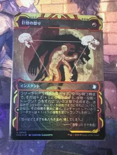 2026年最新】巨怪の怒り mtg の人気アイテム - メルカリ