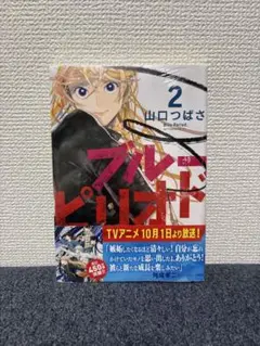 ブルーピリオド 2 漫画