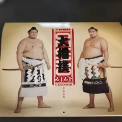 2026年最新】大相撲 カレンダーの人気アイテム - メルカリ