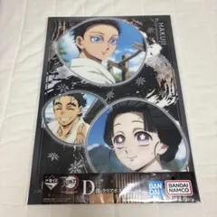 一番くじ 鬼滅の刃　姉の仇　D賞 クリアポスター