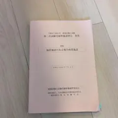 2026年最新】建築設備士 講習会 テキストの人気アイテム - メルカリ