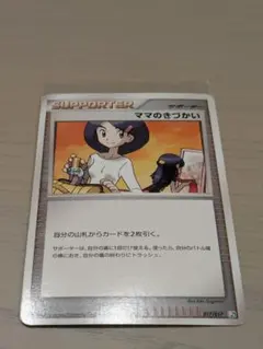 ポケモンカード ママのきづかい サポーターのサムネイル