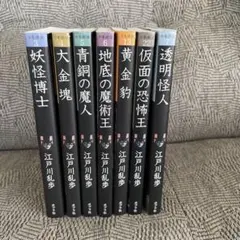 江戸川乱歩 少年探偵 ポプラ社 35冊 セット 楽天市場】少年探偵 江戸川乱歩全26巻セット(ポプラ文庫クラシック)の通販