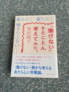 「働けない」をとことん考えてみた。