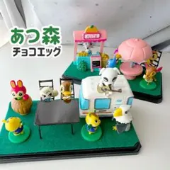 10/11までの出品【あつ森チョコエッグ】オリジナルディスプレイ2個セット