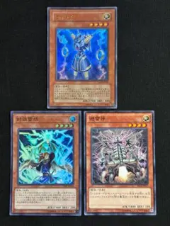 遊戯王　ライオウ 封狼雷坊 避雷神　3枚セット　②