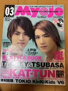 Myojo 2003年3月号 タッキー＆翼特集