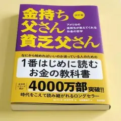 金持ち父さん貧乏父さん 改訂版